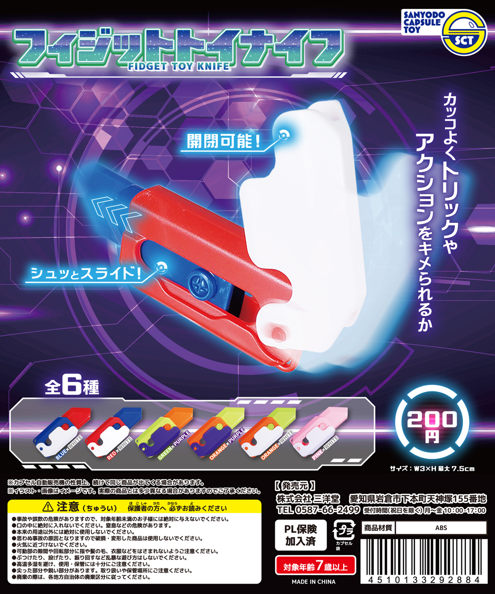 フィジットトイナイフ