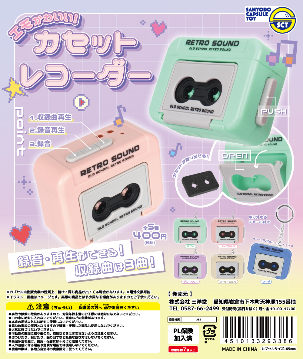 エモかわいい！カセットレコーダー